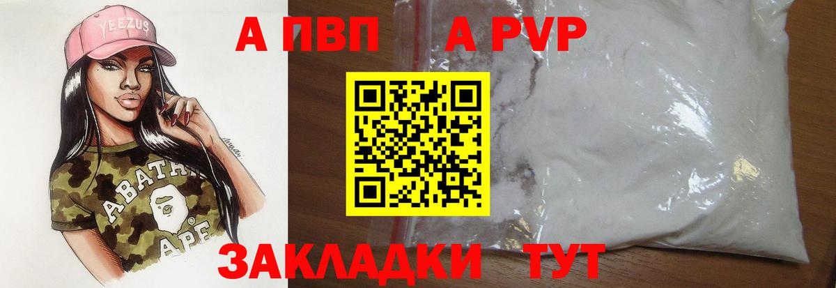 Альфа ПВП Соль  Вход с VPN  APVP Crystall  Мыски 