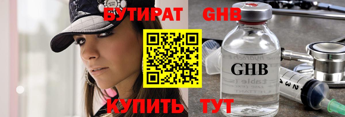 Бутират Butirat Мыски