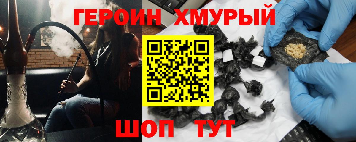 Героин Heroin  Вход с VPN  Мыски 