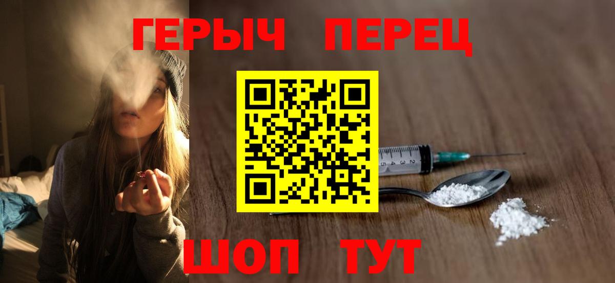 ГЕРОИН белый Мыски