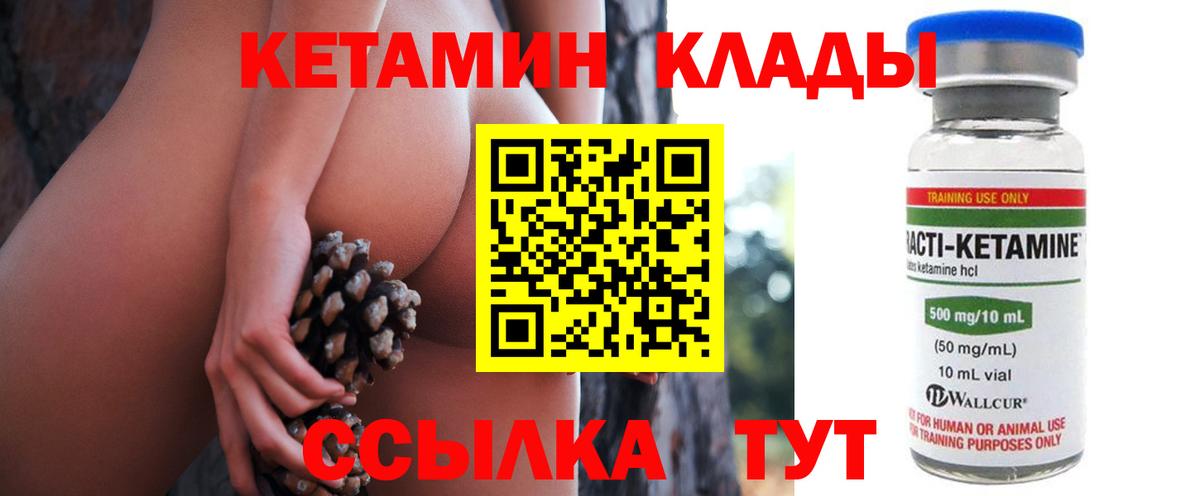 Кетамин VHQ Мыски