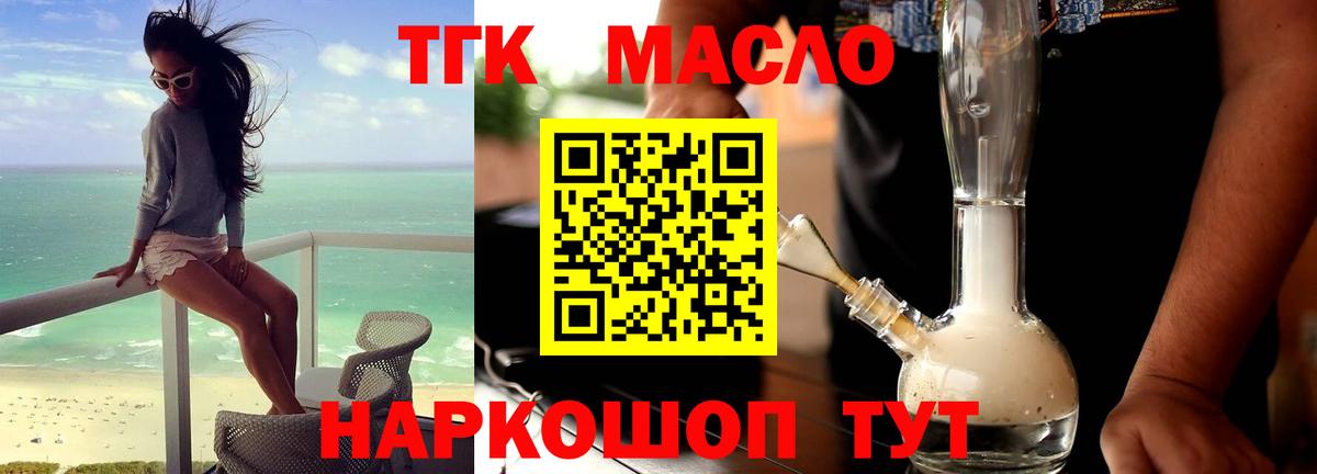 Мыски  Дистиллят ТГК THC oil  Вход с VPN 